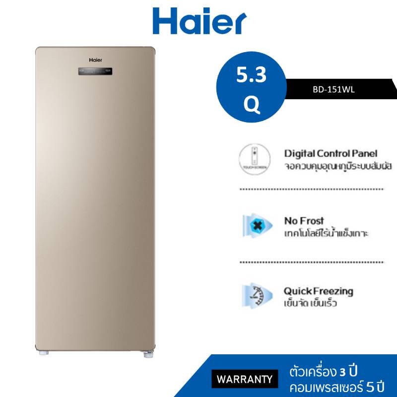 HAIER Vertical Freezer รุ่น BD-151C ตู้แช่แข็งแนวตั้งปรับได้ 2 ระบบ แช่แข็ง หรือ แช่เย็น