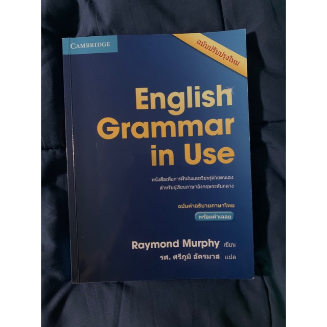 หนังสือ English Grammar In Use มือสอง | Shopee Thailand