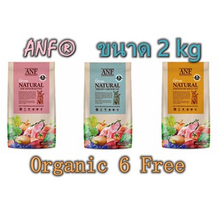 อาหารแมว ANF Organic 6 Free Adult/Kitten/Indoor  ขนาด 2kg อาหารแมวสูตรเนื้อปลาแซลมอนออร์แกนิค,ไก่