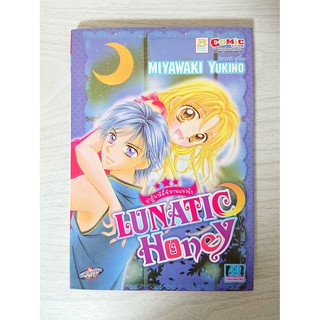 การ์ตูน Lunatic Honey ปาฏิหาริย์นิทานแห่งรัก โดย Miyawaki Yukino