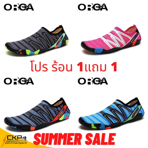 โปรเอาใจสายลุย 1 แถม 1 ระบุสีไซส์ได้ รองเท้าลุยน้ำดำน้ำ เล่นน้ำทะเล orca เท่ห์ลุยรับสงกรานต์