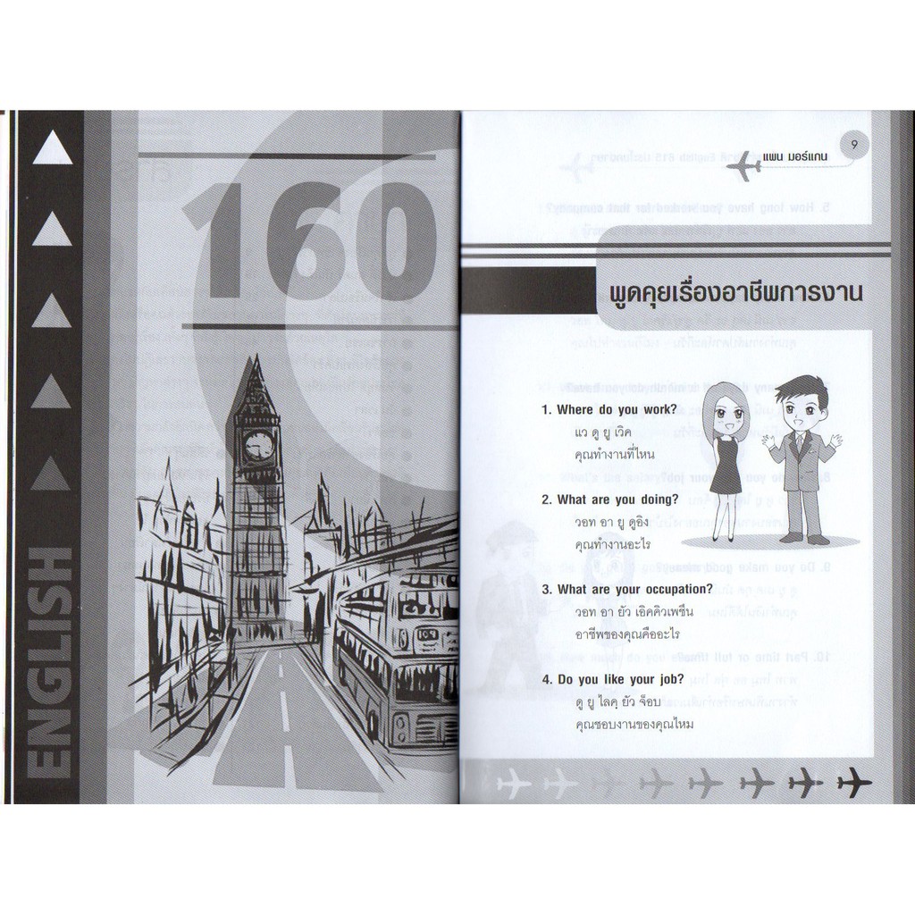 หนังสือ "คุยสนุกกับเพื่อนชาวต่างชาติ English 615 ประโยคง่ายๆ"