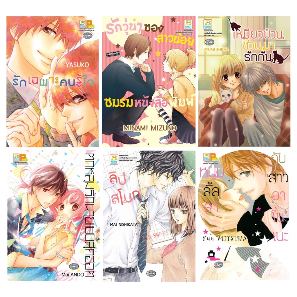 บงกช bongkoch หนังสือการ์ตูน เล่มเดียวจบ (ขายแยกเล่ม)
