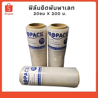 ฟิล์มยืดพันพาเลท 20ซม. x 200 ม.