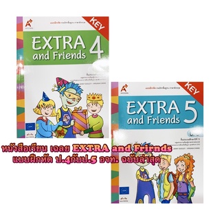 หนังสือเรียน เฉลย EXTRA and Frirnds  แบบฝึกหัด ป.4กับป.5 อจท. ฉบับล่าสุด