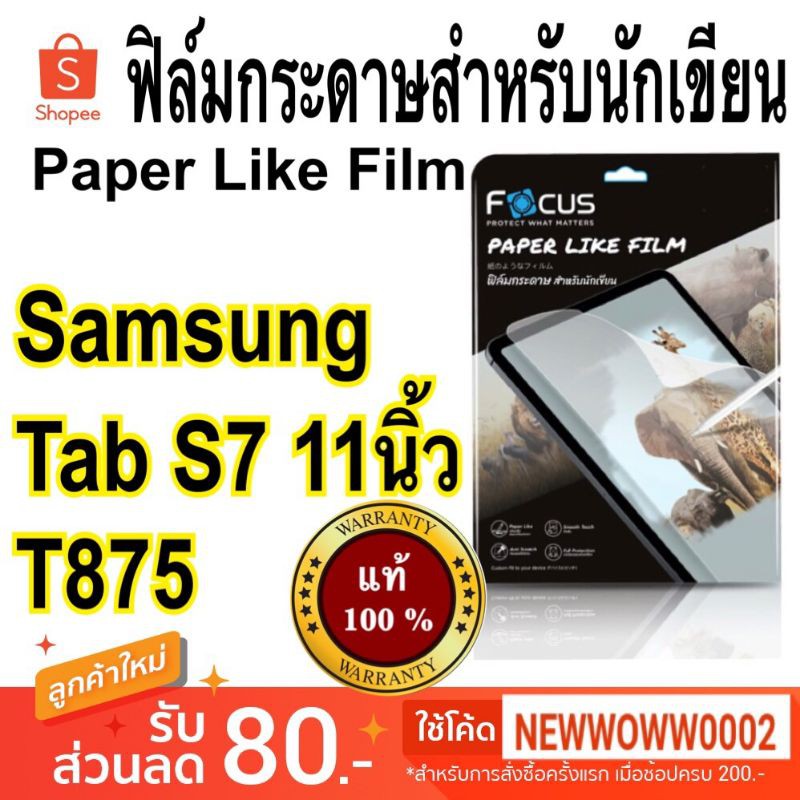 Focus​ฟิล์ม​ Paper Like Film รุ่นSamsung Tab S9 FE 10.9"/Tab S9 11"S7 11นิ้ว T875/Tab S8 11"
