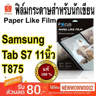 Focus​ฟิล์ม​ Paper Like Film รุ่นSamsung Tab S7 11นิ้ว T875/Tab S8 11" /Tab S7Plus​ 12.4​นิ้ว/Tab S7FE 12.4"