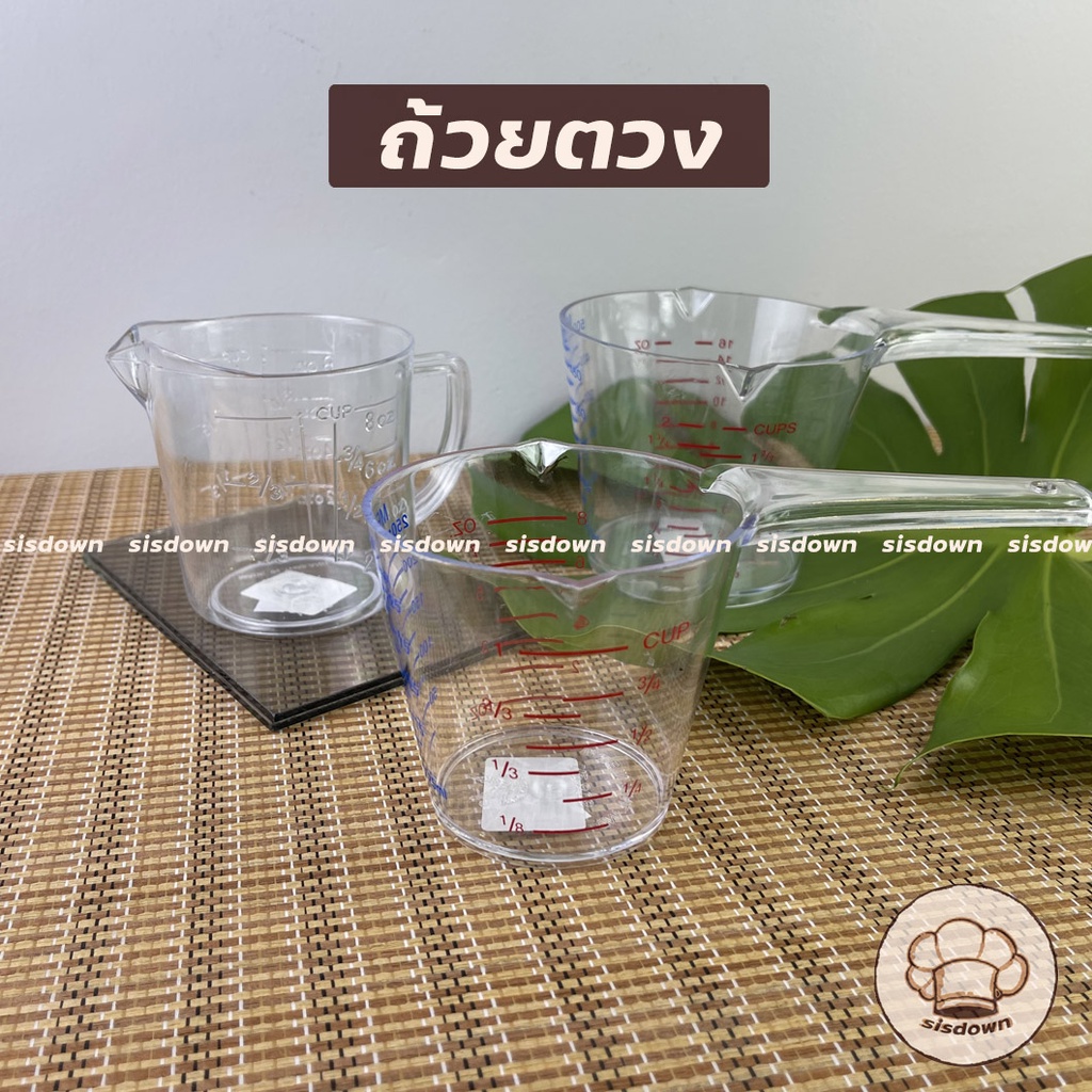 แก้วตวง ถ้วยตวงพลาสติก ที่ตวง ถ้วยตวงพลาสติกด้ามยาว 250,500ml. เหยือกตวง food grade ตวงน้ำ
