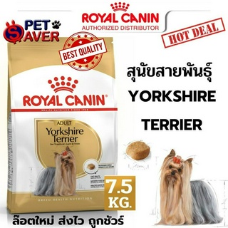 *Exp.09/24 ปีหน้า*  Royal Canin Yorkshire Terrier Adult 7.5kg  สำหรับสุนัขโตพันธุ์ ยอร์คเชียร์ เทอร์เรีย 7.5 kg