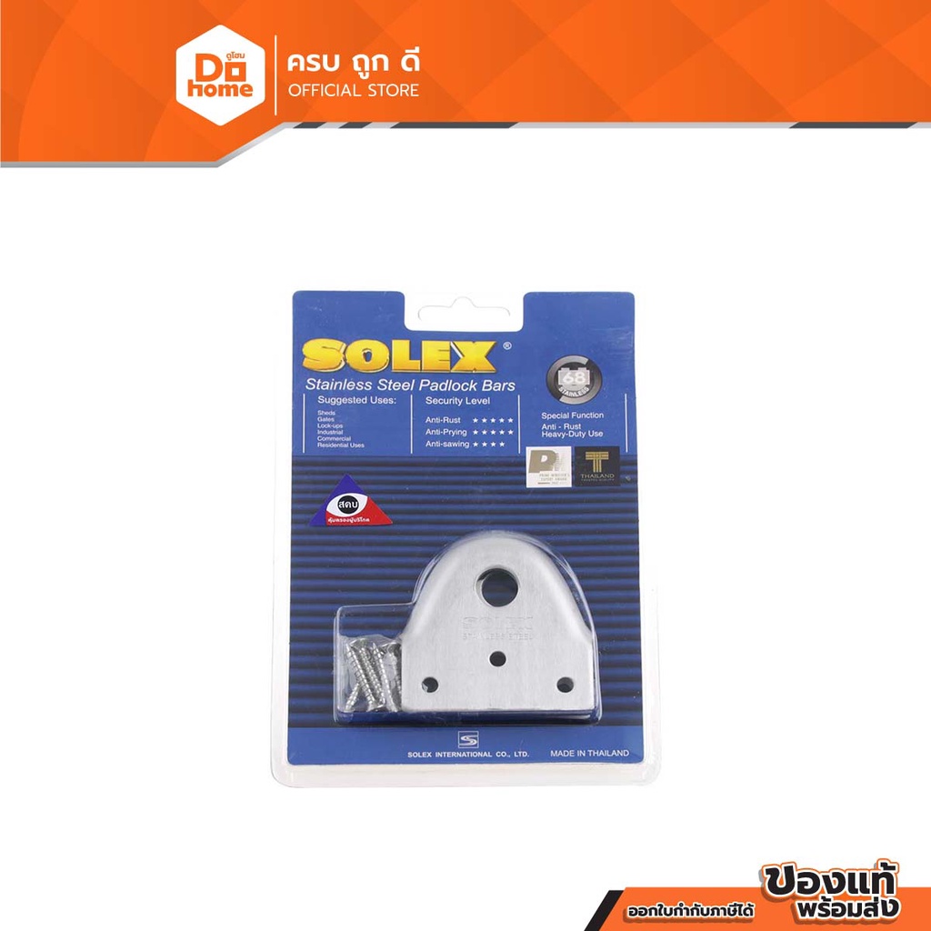 SOLEX สายยูกุญแจคล้อง 68 มิล |ZWF|