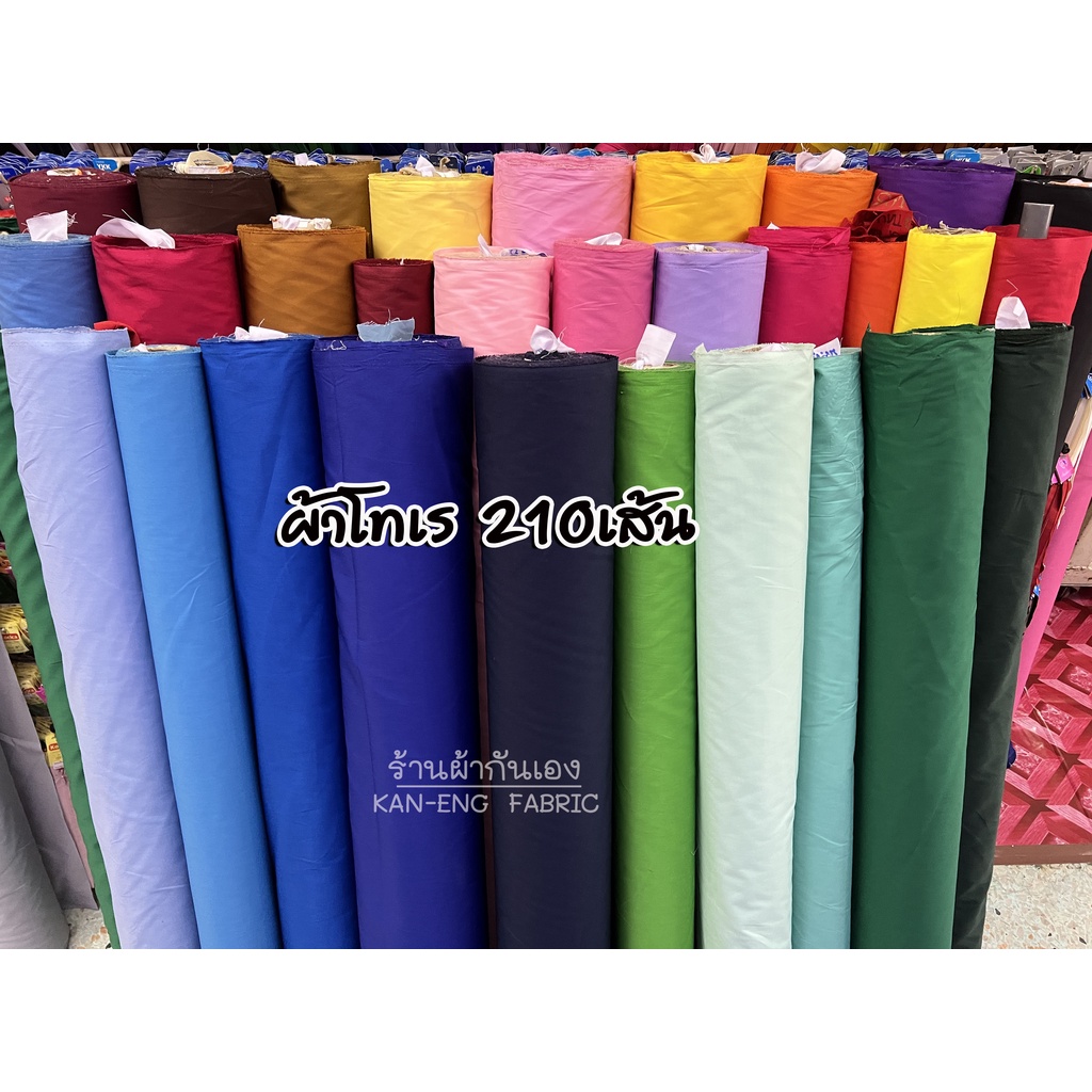 ผ้าโทเร ผ้าโทเร210เส้น ผ้าประตูทอง หน้ากว้าง 45นิ้ว(ขายเป็นเมตร)
