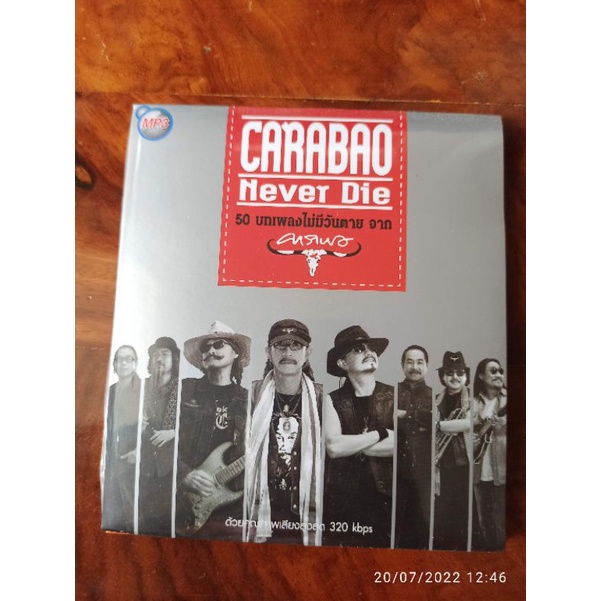 ซีดีเพลง MP3 คาราบาว Carabao Never Die