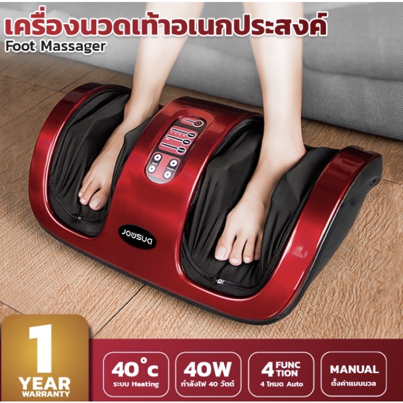 💆🏻‍♀️🍃 แก้เมื่อย!! JOWSUA (เจ้าสัว) เครื่องนวดเท้า Foot massager กดจุด ฝ่าเท้า ที่นวดเท้า