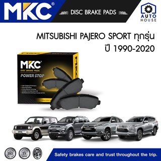 ผ้าเบรคหน้า หลัง MITSUBISHI PAJERO SPORT ปาเจโร่ สปอร์ท ทุกรุ่น ปี 1990-2020, ผ้าเบรค MKC