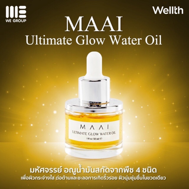 MAAI. Ultimate glow water oil - nantawan_nj - ThaiPick