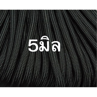 เชือกร่มสีดำขนาด5มิล(1000กรัม)
