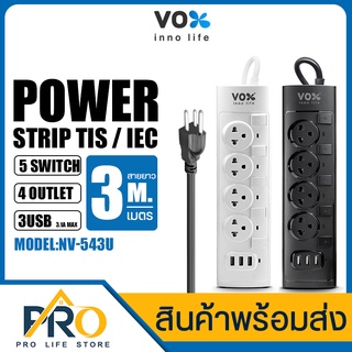 ปลั๊กไฟ ปลั๊กพ่วง VOX รุ่น NV-543U กำลังไฟ 2300W 4 ช่องเสียบ+3usb (3.1A) ปลั๊กไฟสนาม Tower Power Strip สายยาว3,5เมตร