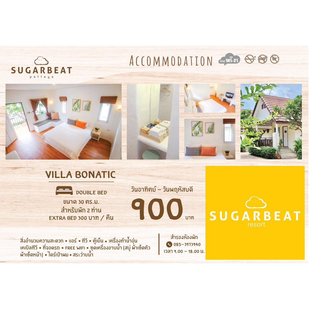 [E voucher] แพกเกจห้องพักชูการ์บีท พัทยา (Sugar Beat Pattaya) - Villa bonatic บ้านหลังเล็กๆ สำหรับพั