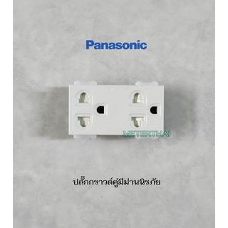 Panasonic เต้ารับคู่ มีกราวด์และม่านนิรภัย พานาโซนิค WEG15829 Full-Color Wide Series