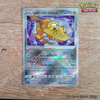 เรเดียนต์ฮากาเนล (S10a T F 050/071 K) โลหะ ชุดอันธการลวงตา การ์ดโปเกมอน (Pokemon Trading Card Game) ภาษาไทย