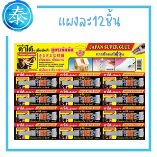 แผงละ12ชิ้น กาวตราช้าง คาโต้ ชนิดแผงคาโต้ จาก ประเทศญี่ปุ่น กาววิทยาศาสตร์