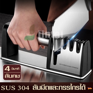 Knife Sharpener ที่ลัดมีด เครื่องลับมีดเอนกประสงค์ พร้อมที่ลับคมกรรไกร แท่นลับมีด ปรับได้ถึง 4 ระดับ Stainless