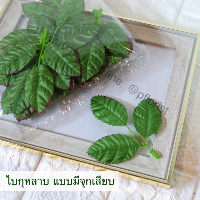 (แพ็ค 20ใบ) PF-D0810ใบกุหลาบผ้าเสมือนจริง แบบมีจุกเสียบ  (สินค้าพร้อมส่ง มีบริการเก็บเงินปลายทาง)