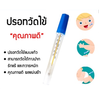 ARMPIT CLINICAL THERMOMETER ปรอทวัดไข้แท่งแก้ว