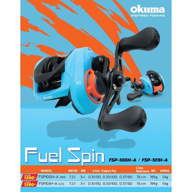 รอกหยดน้ำOKUMA Fuer spin