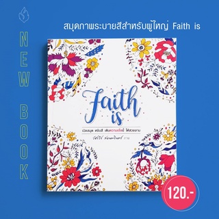 สมุดภาพระบายสีสำหรับผู้ใหญ่ Faith Is