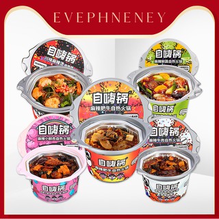 zihaiguo ชาบูหม่าล่าแบบพกพา หม่าล่าหม้อไฟ สุกเองไม่ง้อไฟฟ้า