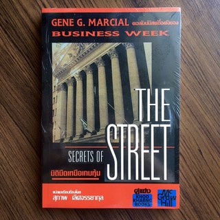 ✅มือหนึ่ง พร้อมส่ง✅ มิติมืดเหนือเกมหุ้น Secrets of the Street : The Dark Side of Making Money By Gene G. Marcial