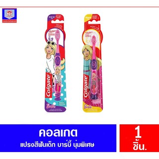 คอลเกต แปรงสีฟันเด็กทั้ง2 ช่วงอายุ ลายบาร์บี้ แบบนุ่มพิเศษ