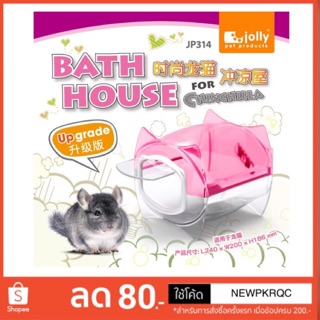 Jolly Bath House of Chinchilla (Upgrade) - Pink อ่างอาบทรายสำหรับชินชิล่า สีชมพู