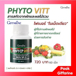 ไฟโตวิต กิฟฟารีน PHYTO VITT ผักและผลไม้รวมชนิด.สารสกัดจากผักและผลไม้รวม ขนาด 60 เม็ด
