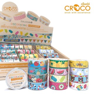 Croco เทปตกแต่ง Masking Tape เทปสติกเกอร์พิมพ์ลาย (15 มม.x 2.5 ม.) SET3