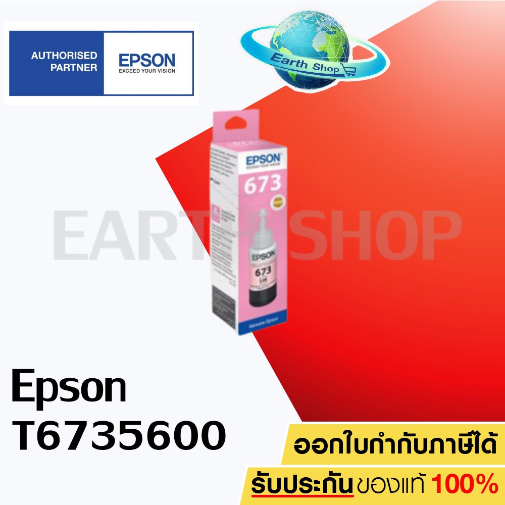 หมึกขวดเติมแท้ EPSON L800 T673600 (Light Magenta) Ink Refill Original สีชมพูอ่อน สำหรับเครื่องปริ้นแท๊งค์ / Earth Shop