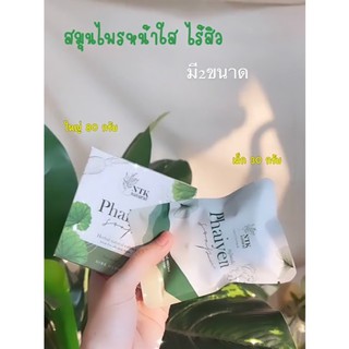 ☘️ สบู่ไพรเย็น 🌿ทำความสะอาดผิวหน้า สมุนไพรลดสิว 💦