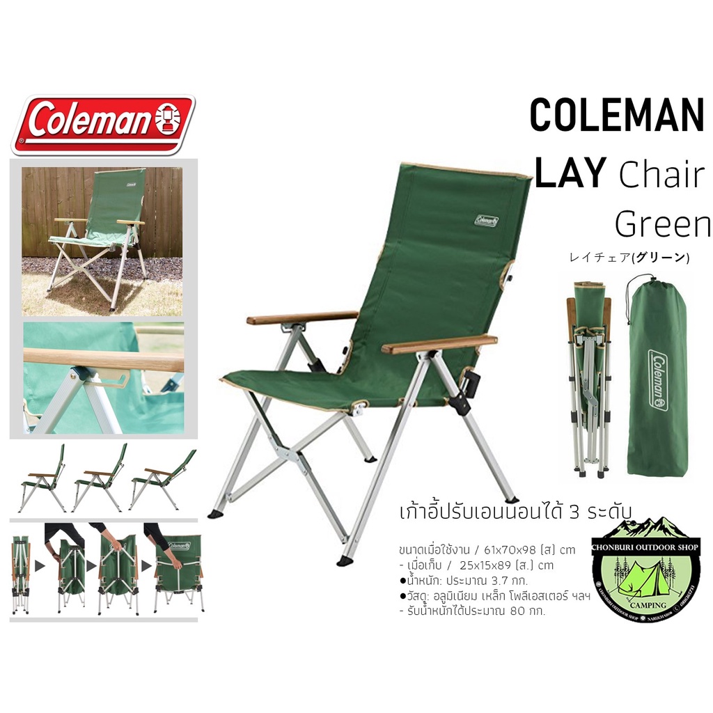 Coleman Lay Chair Green-เขียว#เก้าอี้ปรับเอนนอนได้3ระดับ
