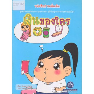 หนังสืออ่านเพิ่มเติม ชุดหลักธรรมทางพระพุทธศาสนา ภูมิปัญญาและเศรษฐกิจพอเพียง 1 ชุด 10 เล่ม