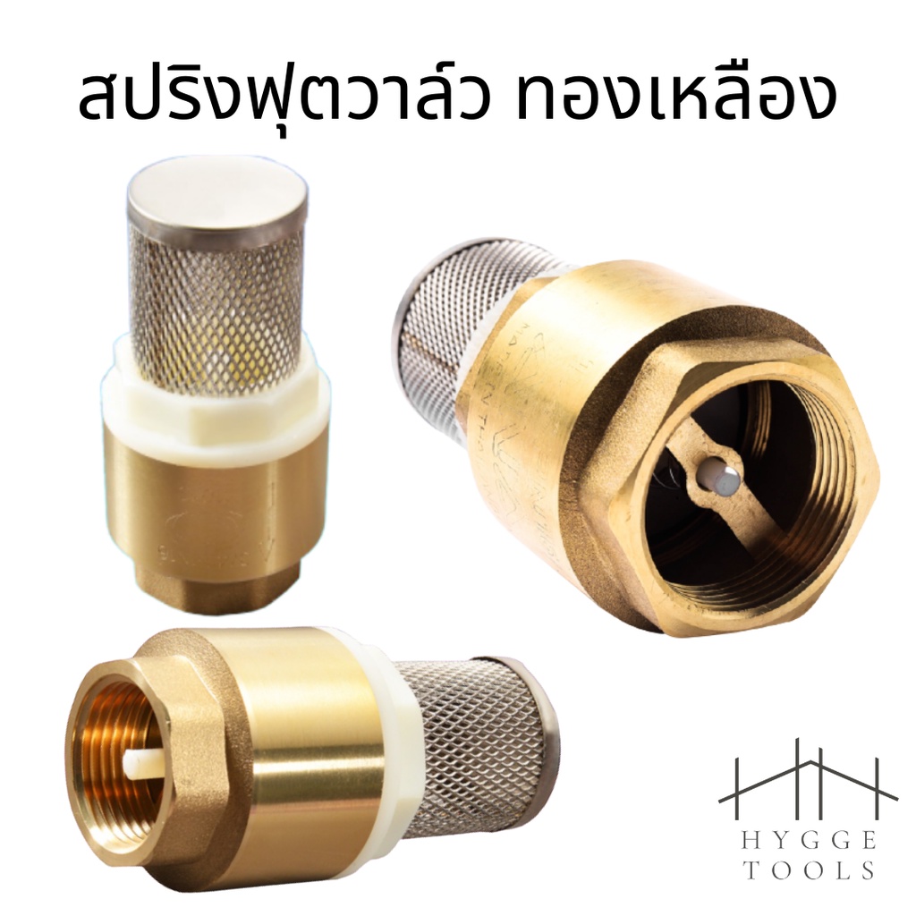 ฟุตวาล์วทองเหลืองตะแกรงสแตนเลส ฟุตวาล์ว หัวกระโหลกดูดน้ำ คุณภาพดีเยี่ยม (Brass Spring Foot Valve) วาล์ว
