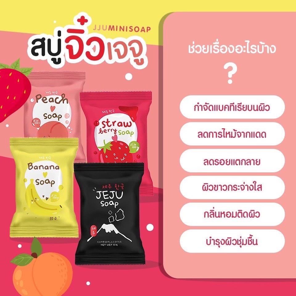 สบู่ล้างหน้า สบู่ JeJu สบู่ไล่ผิวคล้ำเสีย มีให้เลือกถึง 10 สูตร ปริมาณสุทธิ 25 กรัม