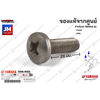 989800602000 น็อตยึดท่อกันร้อน, น๊อตยึดเเผงกันร้อนท่อไอเสีย เเท้ศูนย์ YAMAHA FILANO, FIORE