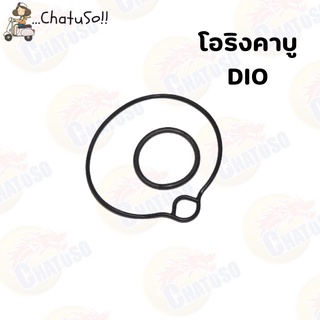 ยางโอริงคาบู โอริงคาบู รุ่น DIO