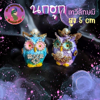 นกฮูกถวายพระแม่ลักษมี นกฮูกพระแม่ลักษมี ชุดไหว้พระแม่ลักษมี
