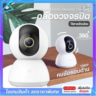 กล้องวงจรปิด Xiaomi หมุนได้360องศา ภาพชัด   Home Security Camera 360° SE 2K