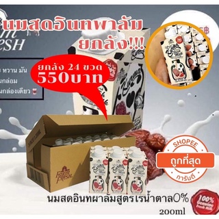 ❤พร้อมส่ง❤ นมอินทผลัม นมสด นมตามา นมอิน นมอินทผาลัม Farm fresh