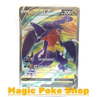 กาเบรียส V (SR) มังกร ชุด พสุธามหายุทธ การ์ดโปเกมอน (Pokemon Trading Card Game) ภาษาไทย s9a079