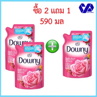 (2 แถม 1)ดาวน์นี่ ปรับผ้านุ่มเข้มข้น 490 มล ซื้อ 2 แถม 1