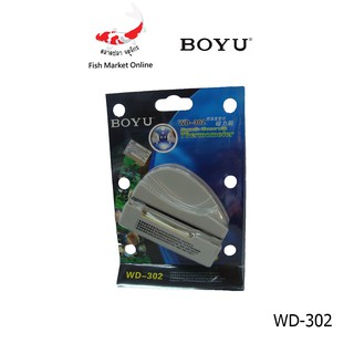 แปรงแม่เหล็กขัดตู้ปลาBOYU รุ่น WD-302 สำหรับตู้ปลา